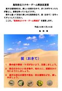 鳥取砂丘は「ポケモンGO」使用OK　鳥取県が“スナホ・ゲーム解放区”を宣言