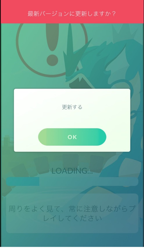 「ポケモンGO」iOS版にアップデートの不具合