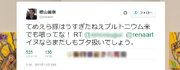 社民党公認・増山麗奈氏の過去ツイートが物議｢てめえら豚はプルトニウム米でも喰ってな!｣