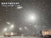 北日本、北陸は今日から大雪や吹雪に警戒　Uターンの移動に要注意