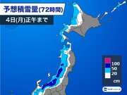 北日本や北陸は年明け早々のドカ雪　3が日は大雪に要警戒