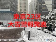 東京23区　4シーズンぶりに「大雪警報」発表　路面の凍結に注意