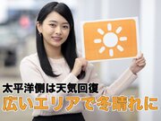 1月9日(木)朝のウェザーニュース・お天気キャスター解説        