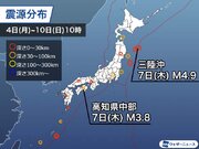 週刊地震情報 2021.1.10　三陸沖でM5近い地震が3回発生　強い揺れの観測はなし