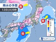 こんや関東南部で雪、都心は積雪の可能性低い　12日は太平洋側の広範囲で雪や雨