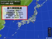 北日本中心に暴風　稚内市で最大瞬間風速31.9メートル　停電など注意