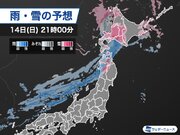 北日本は天気が下り坂　北陸も今夜以降は再び雨雪が強まるおそれ
