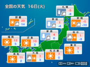 明日16日(火)の天気予報 北日本や北陸は引き続き大雪や吹雪に警戒　全国的に真冬の寒さ