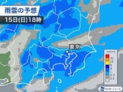 関東は夕方から夜に広い範囲で雨　お出かけには傘が必須