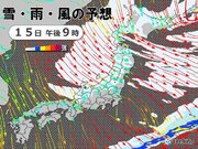 今日15日～16日　北海道から北陸は猛吹雪や警報級の大雪の恐れ　交通障害に警戒