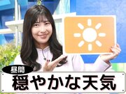 あす1月19日(木)のウェザーニュース お天気キャスター解説