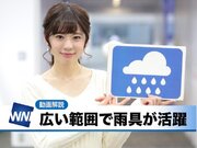 あす1月20日(日)のウェザーニュース・お天気キャスター解説        