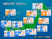 今日20日(土)の天気予報　西日本や東日本は雨　甲信や関東山沿いは積雪への備えを