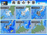 関東甲信の山間部で大雪のおそれ　東京23区など平野部は雨