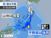 関東平野部は大雨や落雷に注意　甲信〜東北の山地では積雪増加