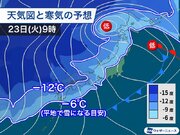 今季一番の寒波　北陸など大雪や吹雪　西日本も広範囲で積雪警戒