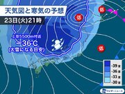 今季一番の寒気は今夜から明日がピーク　西日本から北陸は大雪警戒