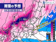 関東でも明日は雪の可能性　路面凍結にも要注意