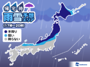 23日(水)帰宅時の天気　北日本や北陸は強い雨雪、落雷・突風にも注意        