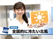 1月24日(木)朝のウェザーニュース・お天気キャスター解説        
