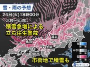 今冬最強の寒波で九州に暴風雪警報　午後は積雪急増し立ち往生など警戒