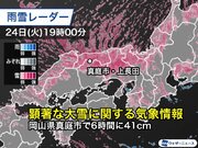 岡山県で強い雪　気象台が「顕著な大雪に関する気象情報」発表
