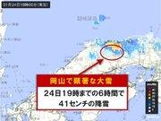 岡山県に「顕著な大雪に関する気象情報」発表　深刻な交通障害の発生するおそれ