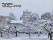 寒波ピークで記録的大雪の所も　北陸から北日本は明日以降も大雪警戒