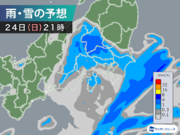 関東は夕方から夜に再び本降りの雨　山沿いは路面状況の悪化に注意