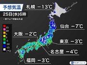 明日朝は東京－3、大阪が－2　昼間も気温上がらず極寒の一日