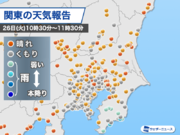 関東南部はにわか雨に注意　東京でも夕方からパラつく可能性