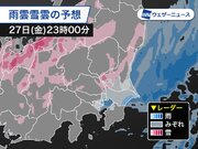 関東南部は弱い雨のところ多い　今夜遅くは一部で雪の可能性