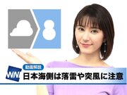 あす1月28日(月)のウェザーニュース・お天気キャスター解説        