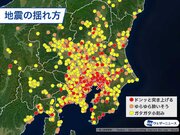 東京湾震源の震度4の地震　突き上げるような揺れ方が目立つ