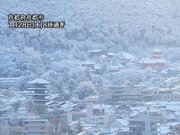 京都市内は再び雪景色も青空戻る　近畿北部はドカ雪に警戒