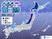 2月1日(金)帰宅時の天気　北日本日本海側は暴風雪に警戒        