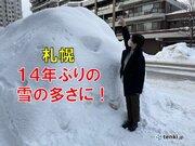 1月の北海道　札幌の雪はなぜ多かった!?