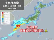 明日5日　西から下り坂　朝は九州南部で大雨　午後は東京23区でも警報級大雪の恐れ