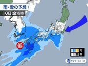寒気と南岸低気圧で10日(金)の関東は雪か　山沿いは大雪のおそれも