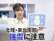 2月10日(月)朝のウェザーニュース・お天気キャスター解説        