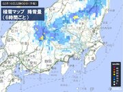 関東甲信　都心など雨に変わっても明日まで雪の影響残る　山沿いは夜まで大雪注意
