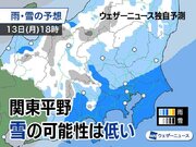 週明けは再び南岸低気圧　東京など関東平野は雨の予想