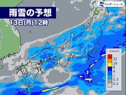今日は関東など広範囲で雨　一時的に本降りの雨に