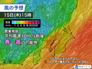 明日は関東南部で南寄りの風が強まる　春一番となる可能性も