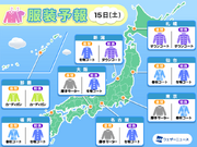 2月15日(土)　各地の気温変化と最適な服装
