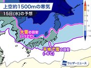強い寒気南下　日本海側は大雪のおそれ、全国的に冬の寒さに