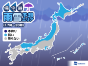 17日(日)帰宅時の天気　日本海側で雨雪　関東も一部にわか雨注意        