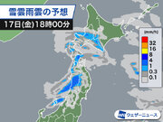 北日本は天気下り坂　帰宅時は雷を伴った強い雨や雪に注意