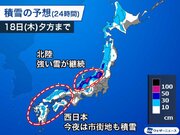 日本海側の大雪は明日にかけても警戒　今夜は西日本の市街地でも積雪のおそれ