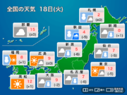 今日18日(火)の天気　日本海側は雪が続く　関東は晴天も寒さ戻る        